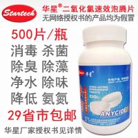 华星 消毒片 二氧化氯消毒泡腾片(500g/瓶)(一瓶装)