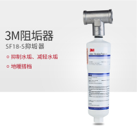 3M前置过滤器家用自来水阻垢器入户过滤器 缓解水垢 SF18-S阻垢器