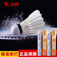 蜀天龙 鸿鹄羽毛球