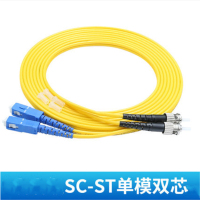单模双芯光纤跳线SC-SC/SC-ST/SC-FC/FC-FC HQ-13120 1米 接头可选