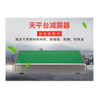 减震器天平减震台水平仪天平减震台十万级减震天平台