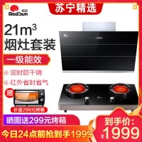 红日(RedSun)5901(J)+ES009B油烟机定时灶红外燃气灶烟灶套装侧吸油烟机一键爆炒21立方大吸力(液化气)