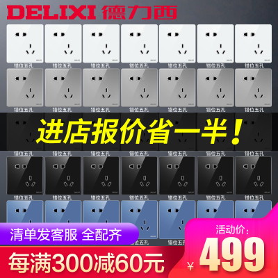 德力西(DELIXI)开关插座面板 电源插座CD881 套装系列 86型插座面板 五孔插座套装 CD881