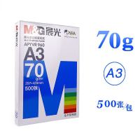 晨光A3纸学生打印复印纸70g500张/包 4包装