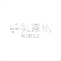 手 机通讯中英文 精品发光字 百和仕