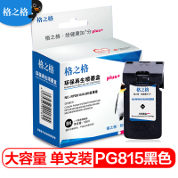 格之格PG-815墨盒 黑色大容量适用佳能打印机IP2780 IP2788等