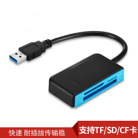 多功能合一读卡器 USB3.0高速读写 支持TF/SD/CF等手机卡相机卡