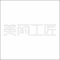 美丽工匠 精品发光字 百和仕