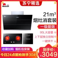 红日（RedSun）油烟机燃气灶消毒柜烟灶消套装侧吸油烟机智能开合21立方5901(J)+SNE31B+E01（天燃气）