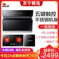 红日(RedSun)16立方触控式侧吸式油烟机红外燃气灶消毒柜烟灶套装烟灶消JSED01+SNE31B+E01(液化气)