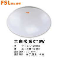 佛山照明(FSL) 10W-XD230C-LED10led简约百搭吸顶灯卧室阳台玄关灯具 全白