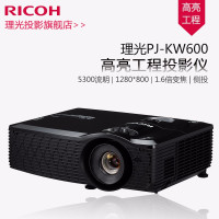 理光（Ricoh）投影仪 办公商务1.6倍变焦高亮度工程投影机 PJ KW600