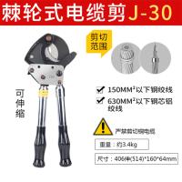 BTSM钢绞线剪电缆剪棘轮线缆剪刀 宜家J30