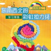 东南西北跑拉力圈儿童弹性彩虹绳拉力绳圈幼儿园体能感统训练器材