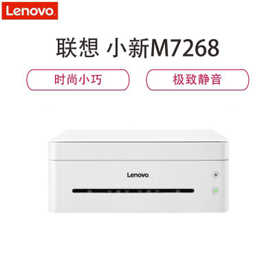 联想(Lenovo)小新M7268 黑白激光多功能一体机(打印 复印 扫描）