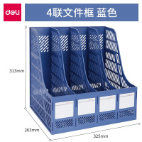 得力多层四栏框9848办公用品资料架文件夹收纳盒简易桌上书立 蓝色