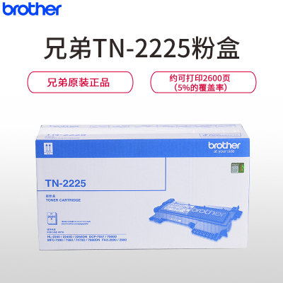 兄弟(brother)TN-2225黑色墨粉盒适用2240D 2250DN 7360 7470D