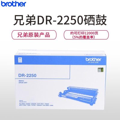 兄弟(brother)DR-2250黑色硒鼓 适用机型兄弟 7360/2240D/2250DN/7060D