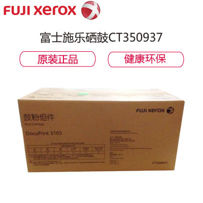 富士施乐(Fuji Xerox)CT350946黑色 复印机硒鼓