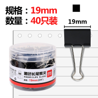 得力 8565 长尾夹 19mm 40只/筒
