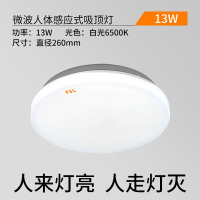 佛山照明(FSL)微波感应吸顶灯 微波感应吸顶灯全白13W