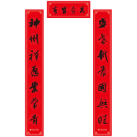 禧乐年 定制春联+福字 A款 (发货周期10-15天,价格为单价,起订量1000,少于起订量不发货)