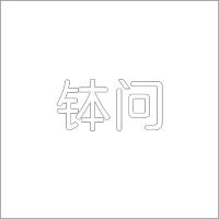 钵问 白色精品发光字 百和仕