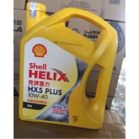 壳牌 喜力汽油机油 黄壳 HX5 PLUS 10W-40 3.5kg/桶 14公斤起拍