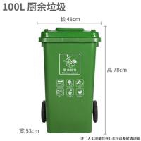分类垃圾桶公共场合户外环卫大号带盖商用餐饮100L(绿色)