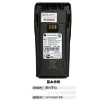 摩托罗拉(Motorola) 原装摩托罗拉GP3688/GP3188/XIRP3688对讲机电池-MZ
