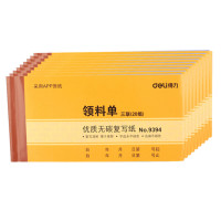 得力9394三联领料单据(黄)87*175mm(本)10本/组