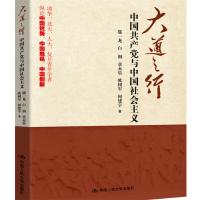 企购优品 中国共产党与中国社会主义大道之行