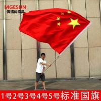 麦格尚 国qi五星红旗 5号墙壁斜插式国qi 灯杆旗杆五星红旗 户外室外壁挂旗杆 街道墙壁门店门口壁挂旗