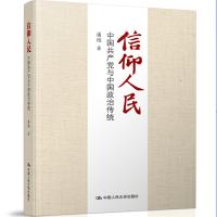 企购优品 中国共产党与中国政治传统信仰人民