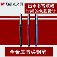 晨光文具(M&G)/AFP43301 学生文具钢笔 1支装 JH