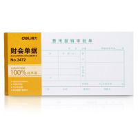 得力3472费用报销审批单(白色)(本) 10本/组