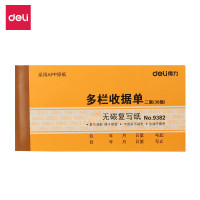 得力9382二联多栏收据(黄)87*175mm(本) 10本/组