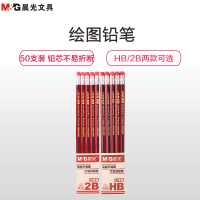 晨光文具(M&G)AWP30804六角木杆铅笔带橡皮 六角笔杆 木头铅笔 素描铅笔 绘图铅笔 50支装 JH