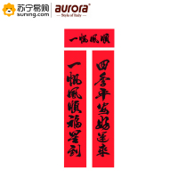 aurora 205号铜版纸黑字对联 1.6米