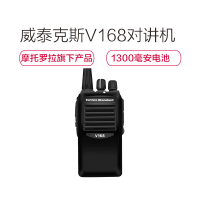摩托罗拉 威泰克斯V168对讲机商用民用专业威泰克斯调频手台远距离手持对讲机400-470MHZ 黑色