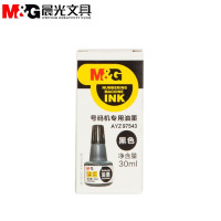 晨光号码机专用油墨AYZ97543 财务用品 印章用品 印油 3本/组