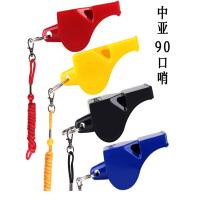 中亚 口哨大音量 中亚90篮球足球排球体育裁判专用口哨户外无核比赛哨子