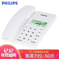 飞利浦 CORD040白色 有绳电话机