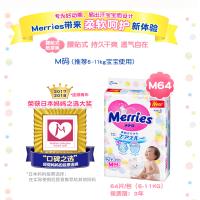 印象集 花王纸尿裤标准装M64 尿不湿新生儿纸尿裤 64片/包 2包起订 单包价