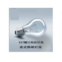 36V100w灯泡5个/组--(组)白炽灯泡 螺口老式灯泡小区物业 室内 超市 普通照明 白炽灯泡