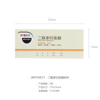 晨光三联单栏收据54K APYXLK71 财务用品 财务纸品 单据 10本/组