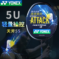 YONEX尤尼克斯羽毛球拍yy超轻5U全碳素进攻型单拍天斧55 AX55