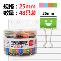 得力8486微笑长尾票夹筒装(混)(48只/筒)