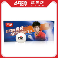 乒乓球赛顶D40+有缝球新材料训练比赛用ppq白