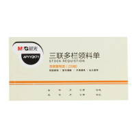 晨光三联多栏领料单54K APYYAK71 财务用品 财务纸品 单据 10本/组